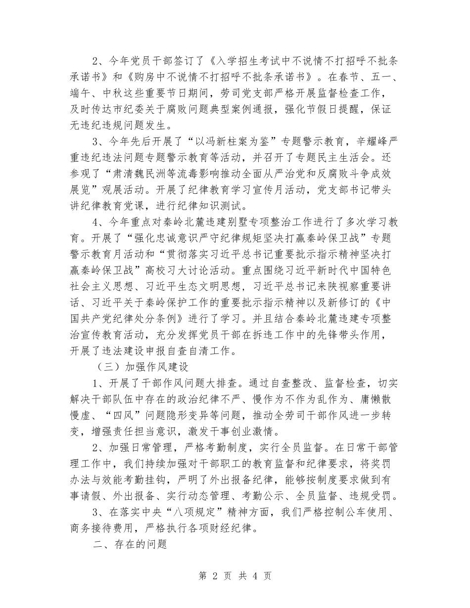 公司支部委员会2024年度纪检监察工作总结_第2页