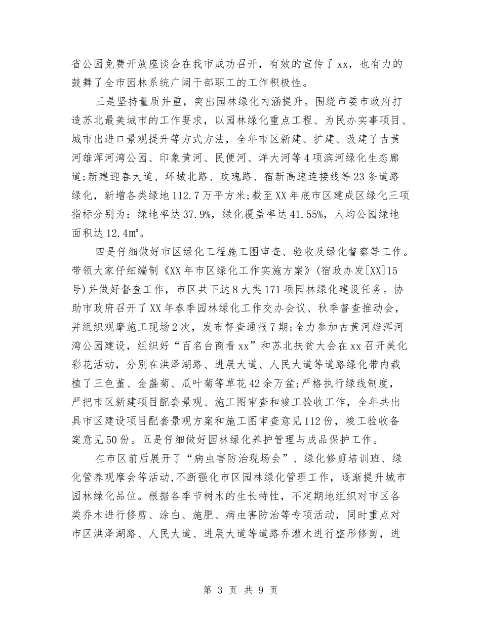 2024公务员年终总结范文与2024公务员第二季度学习计划范文汇编_第3页