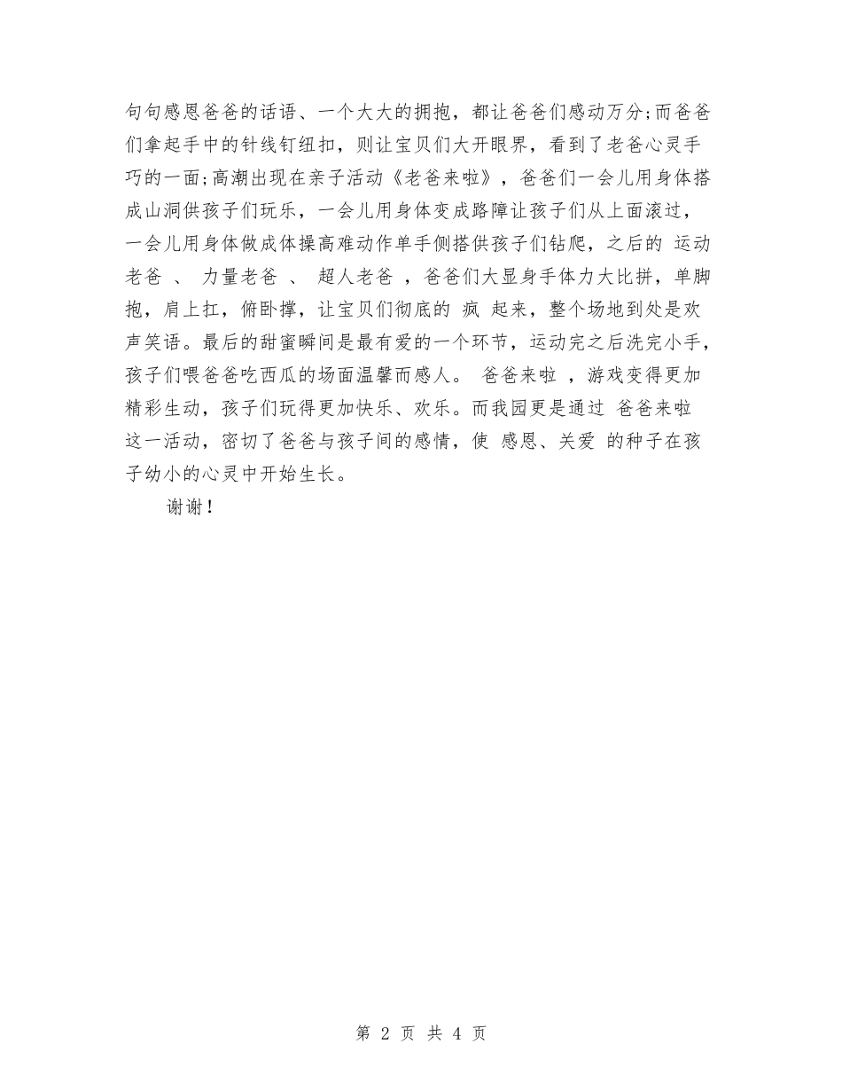 2024幼儿园父亲节活动总结范文三与2024幼儿园环保工作计划汇编_第2页