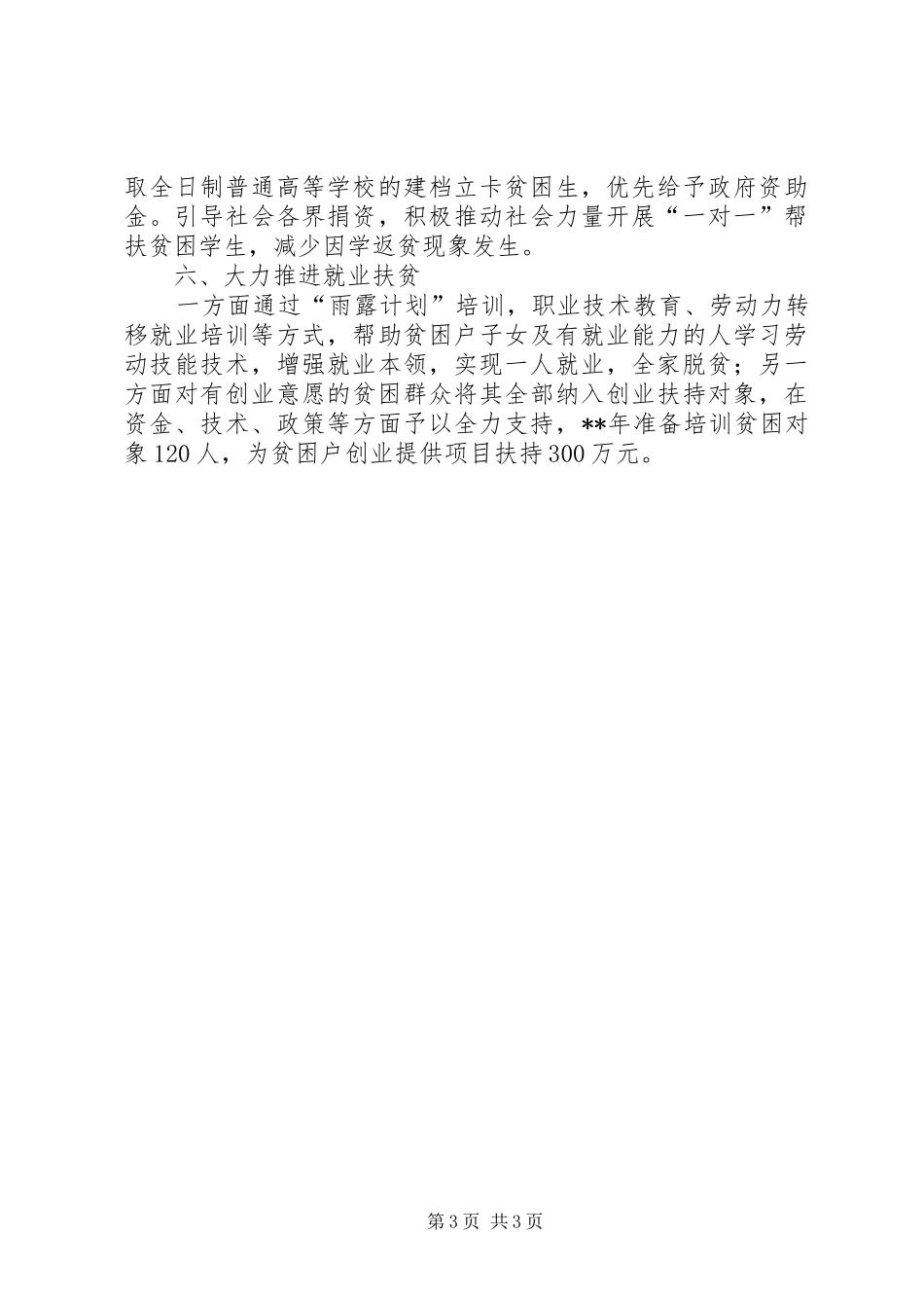 人防办精准扶贫工程汇报材料_第3页