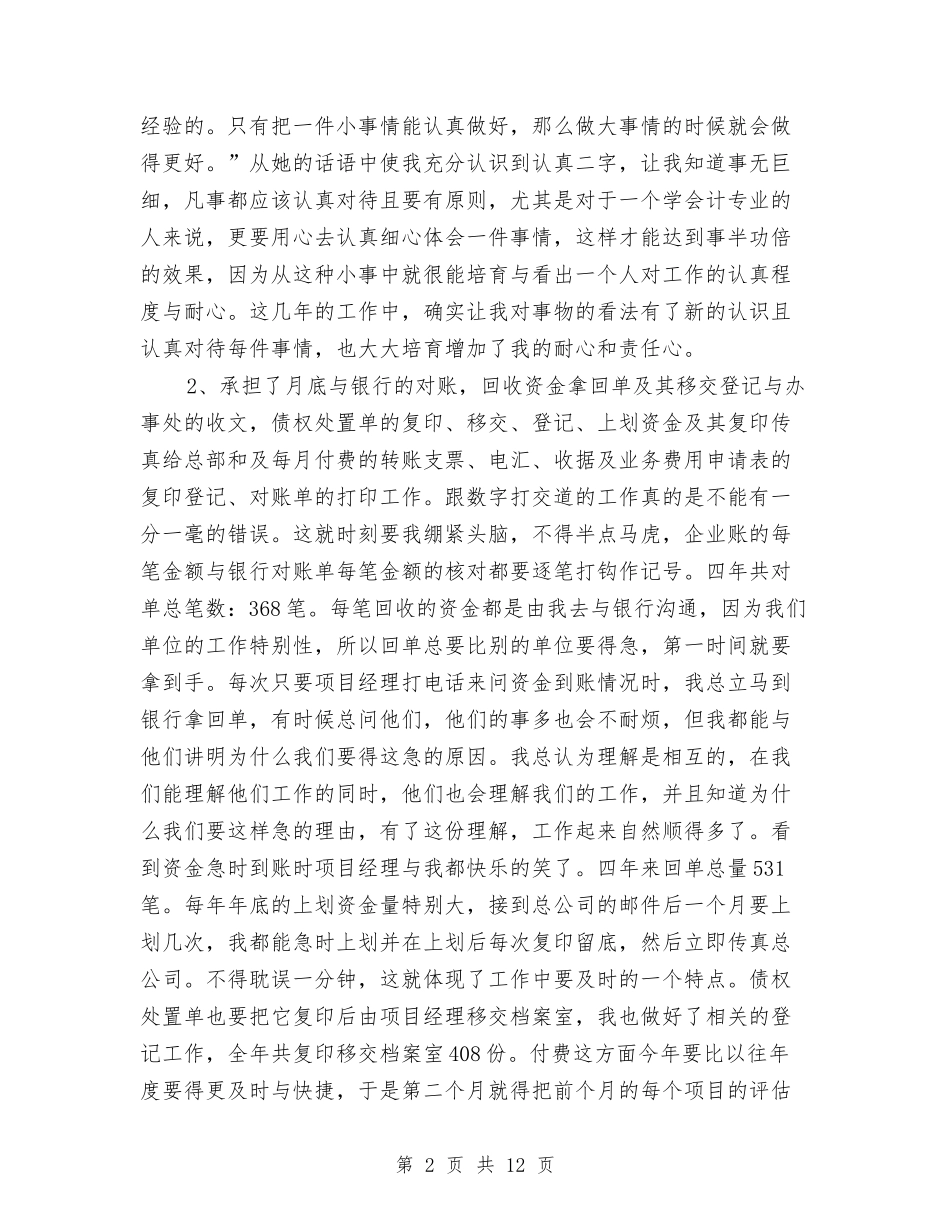 2024年企业财务部年终工作总结与2024年企业财务部年终总结3篇汇编_第2页