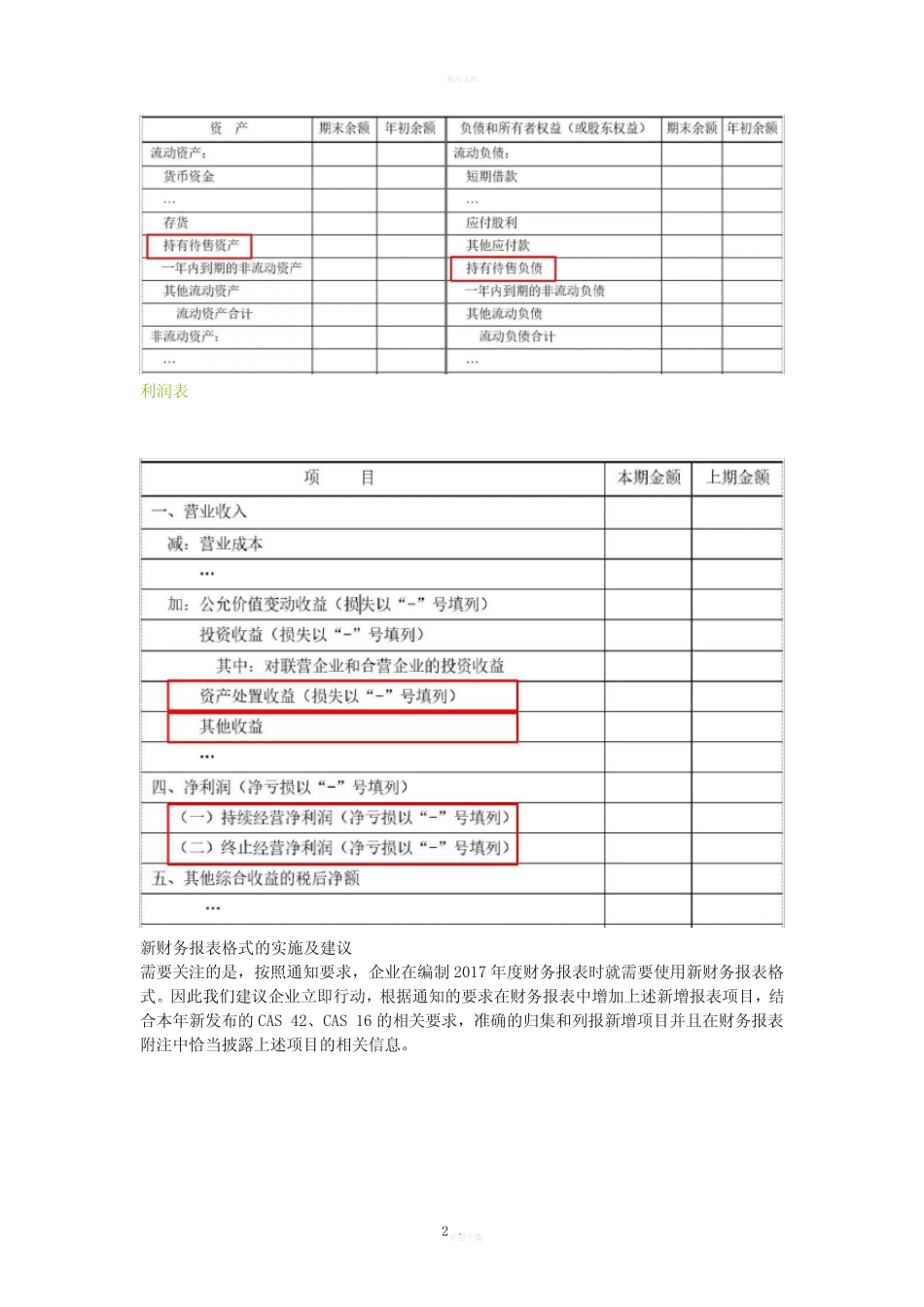 财政部发布新财务报表格式_第2页