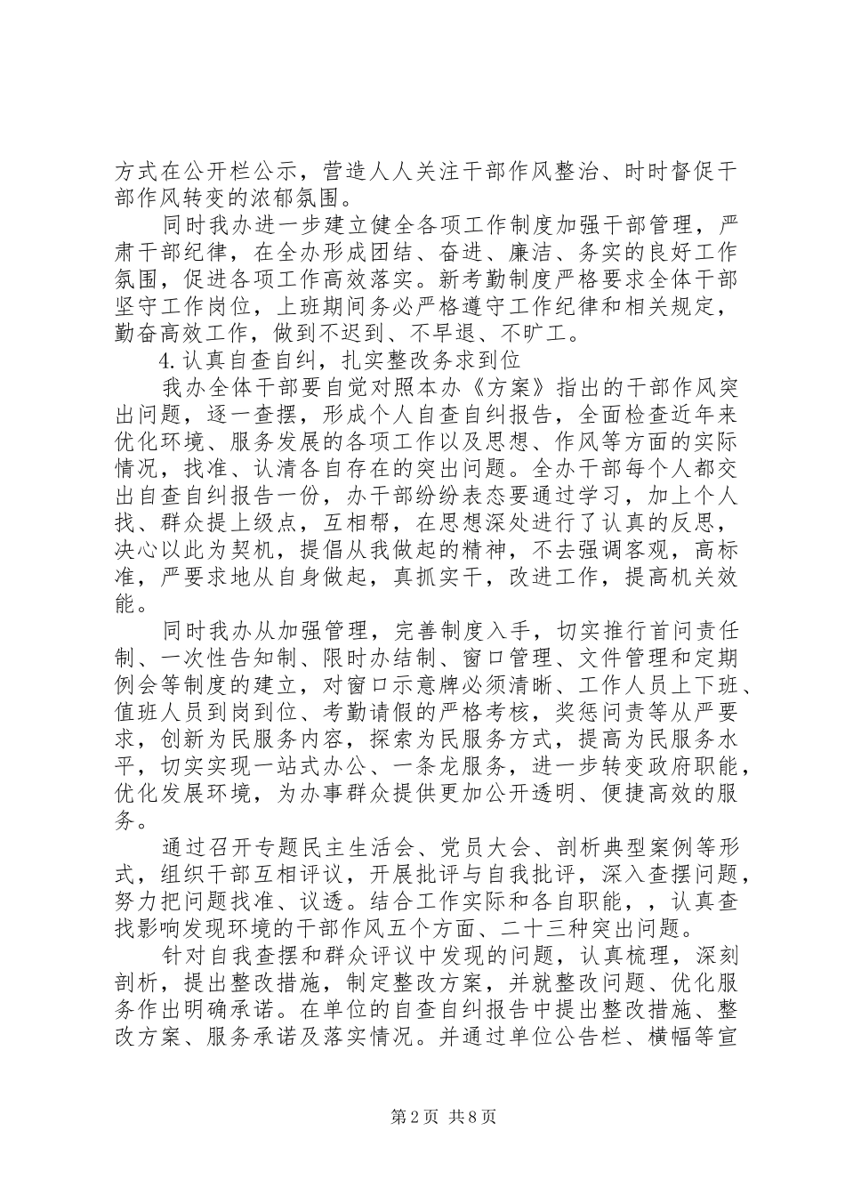 人防办干部作风问题整治自查报告_第2页