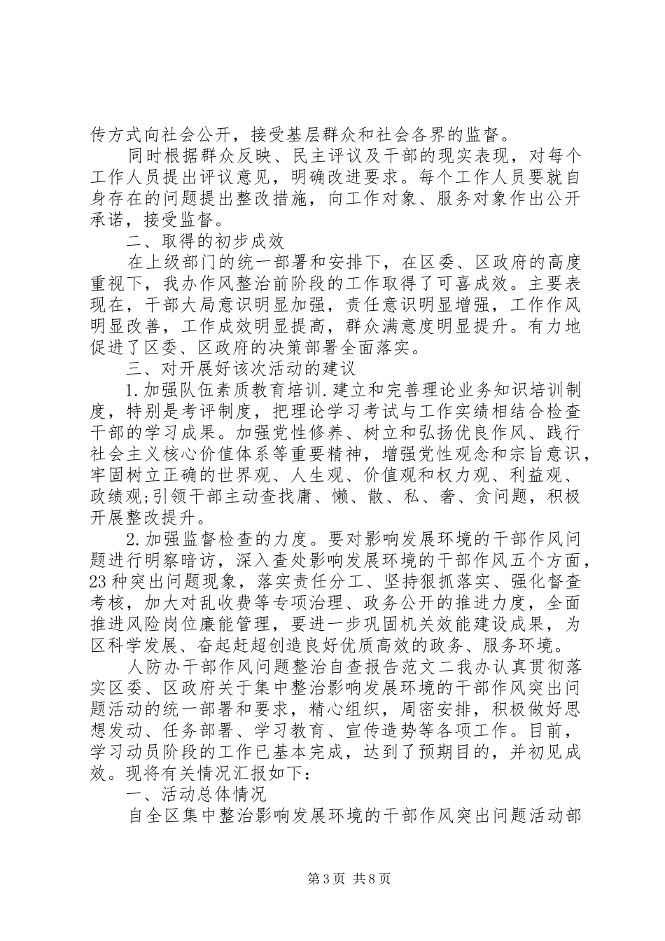 人防办干部作风问题整治自查报告_第3页