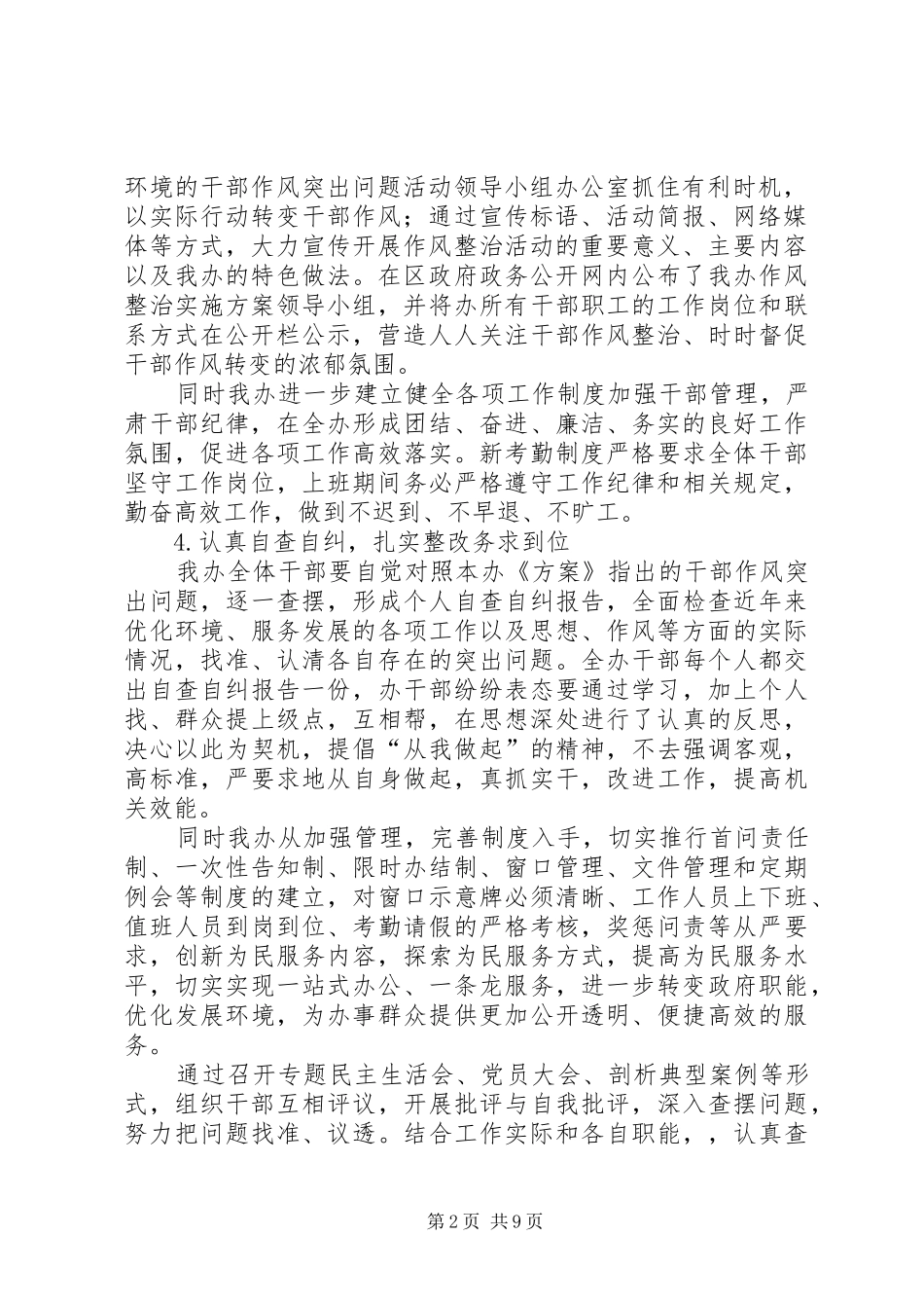 人防办干部作风问题整治汇报3篇_第2页