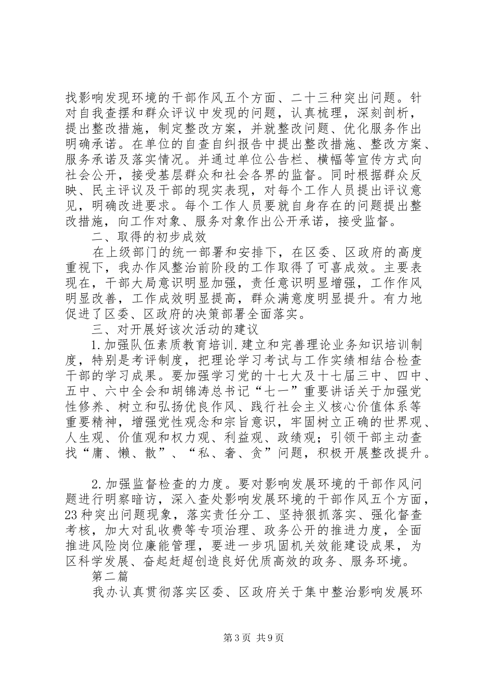 人防办干部作风问题整治汇报3篇_第3页