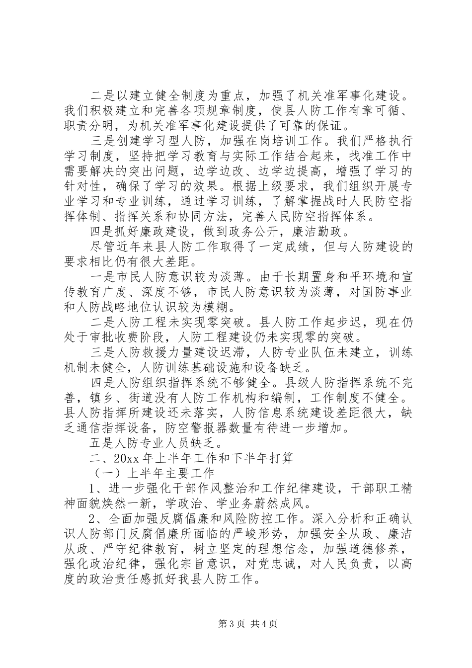人防办工作情况报告_第3页