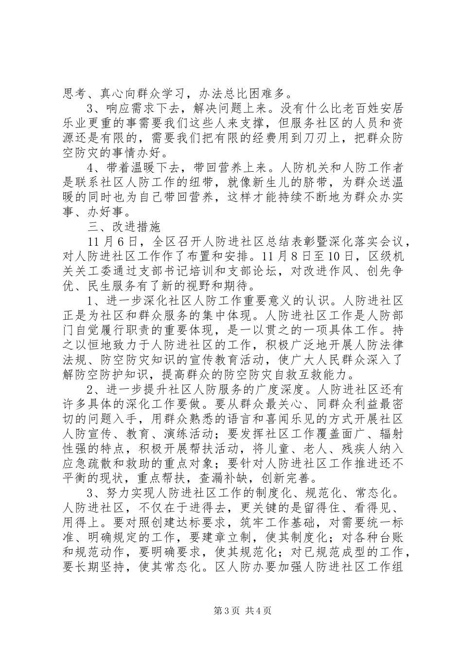 人防办四解四促工作报告_第3页