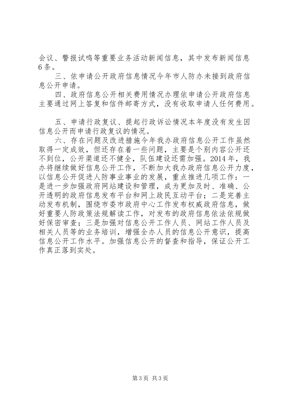 人防办年度信息公开工作报告_第3页
