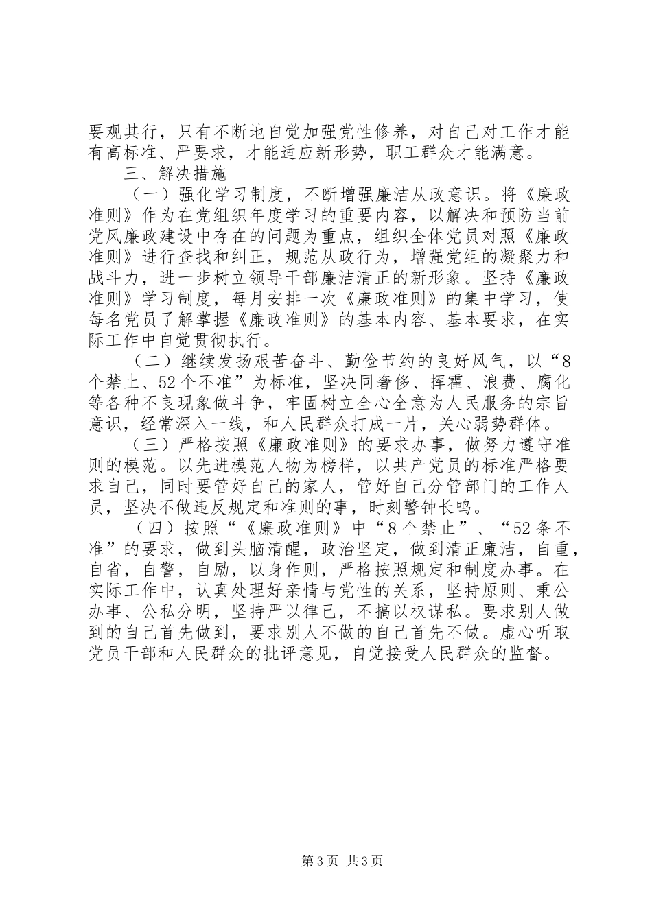 人防办廉政准则自查报告_第3页