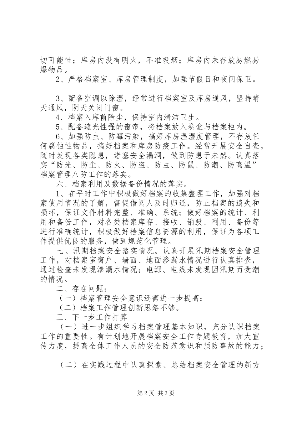 人防办档案检查自查报告_第2页