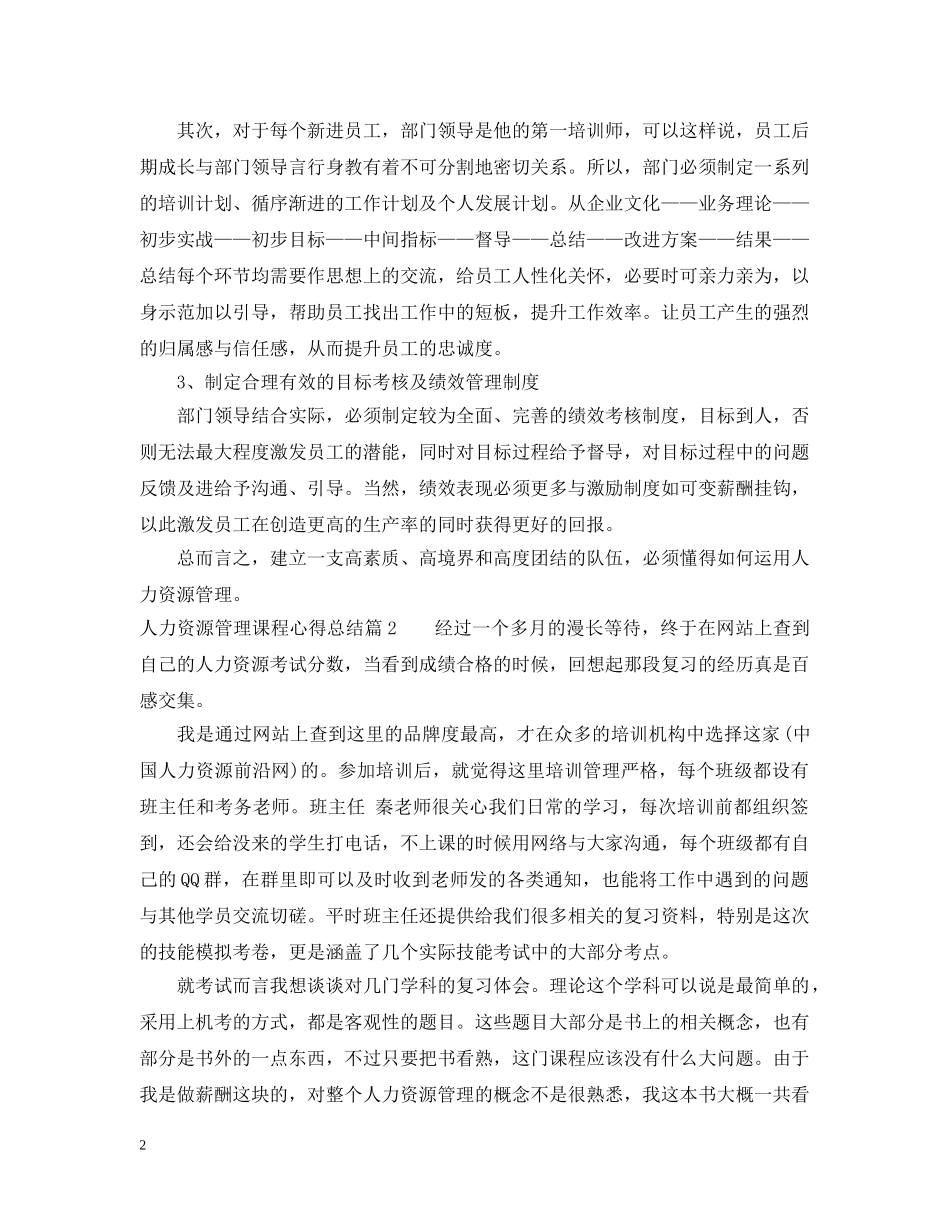 人力资源管理课程心得总结 _第2页