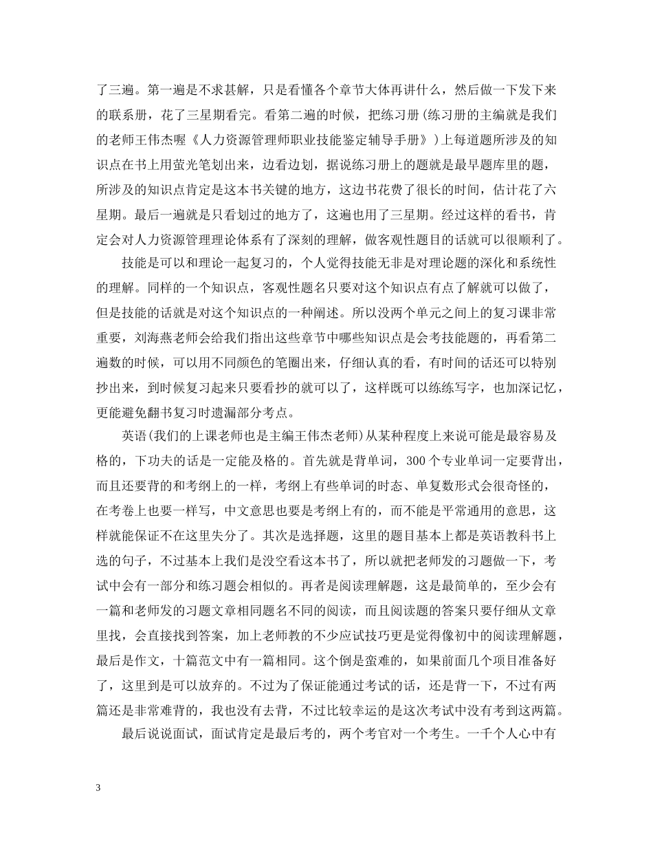 人力资源管理课程心得总结 _第3页