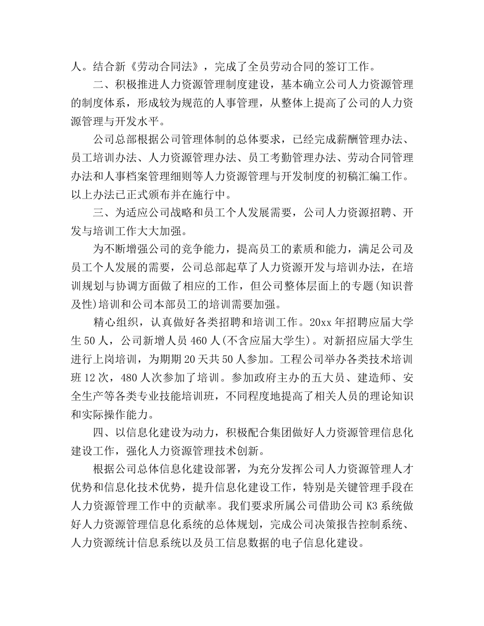 人力资源管理部门工作总结范文三篇 _第3页