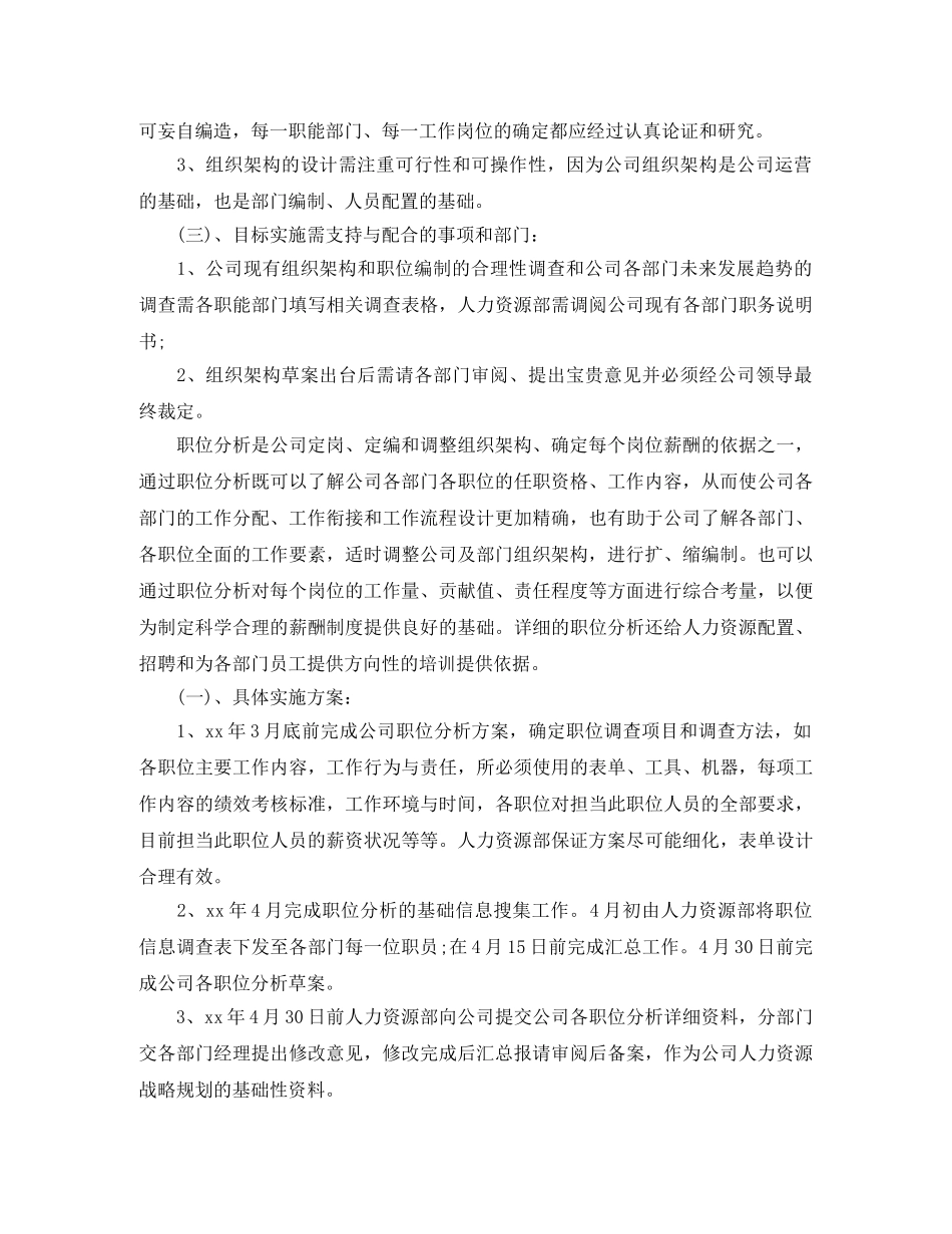 人力资源经理个人月度工作计划 _第2页