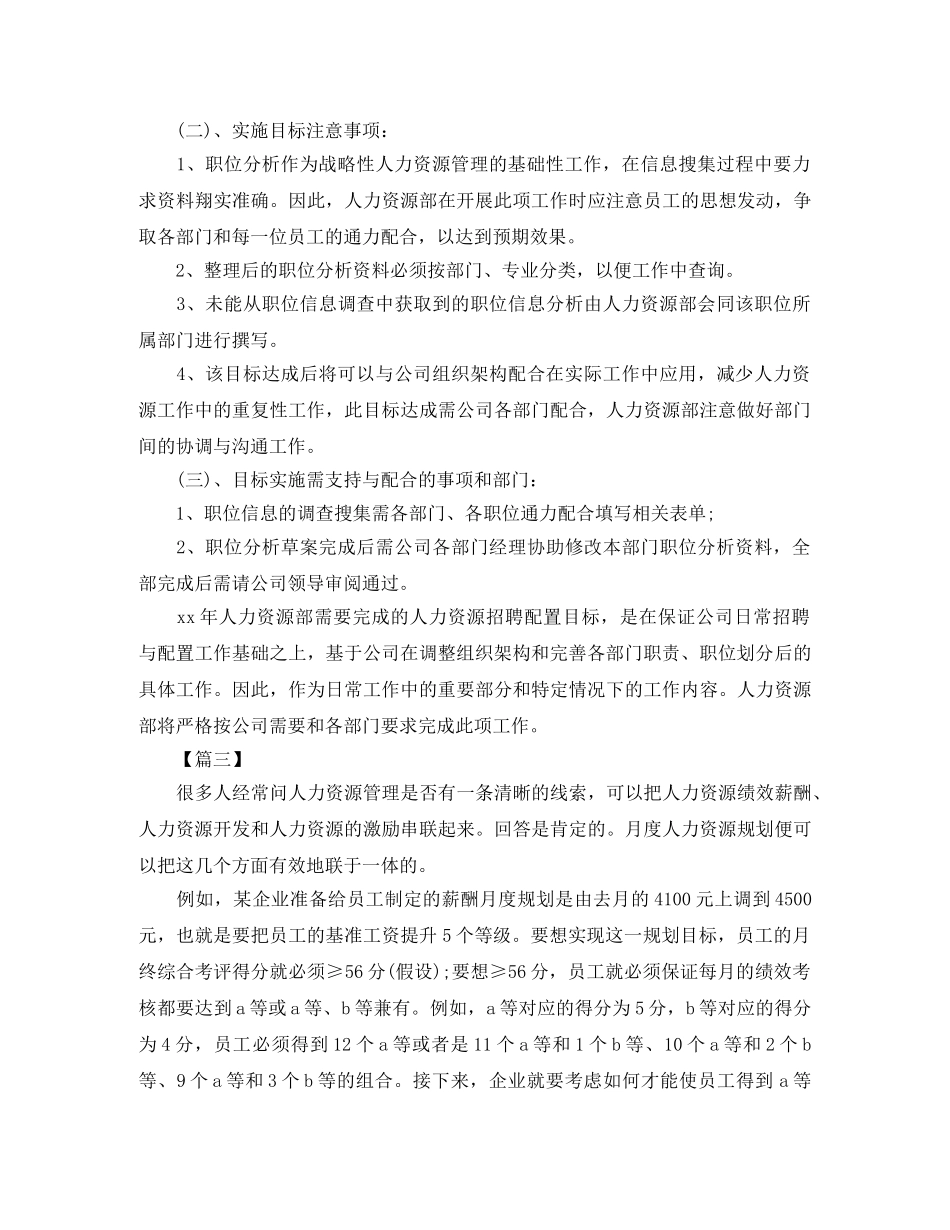 人力资源经理个人月度工作计划 _第3页