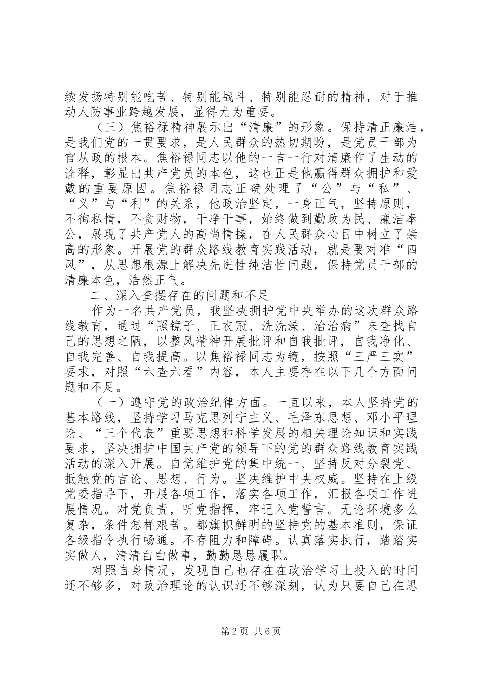 人防办副主任践行“三严三实”工作报告_第2页
