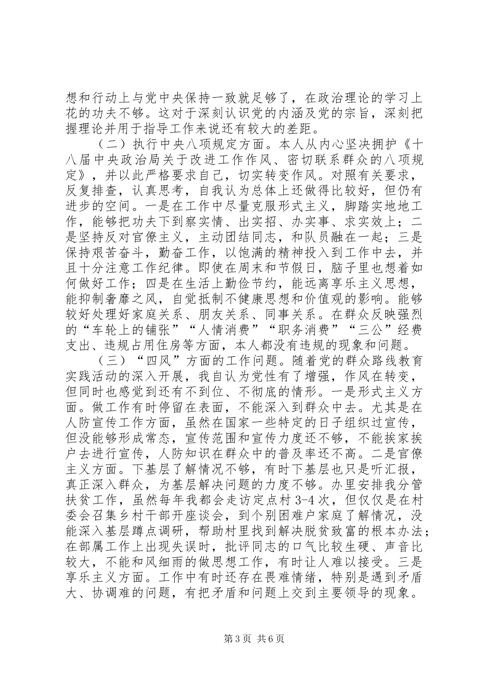 人防办副主任践行“三严三实”工作报告_第3页