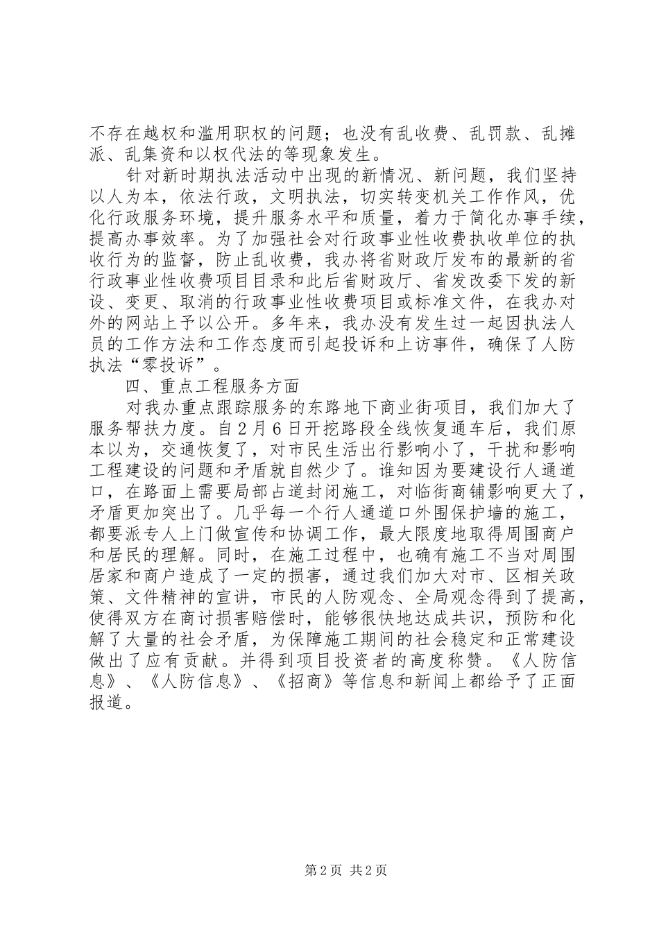 人防办创业服务自查汇报_第2页