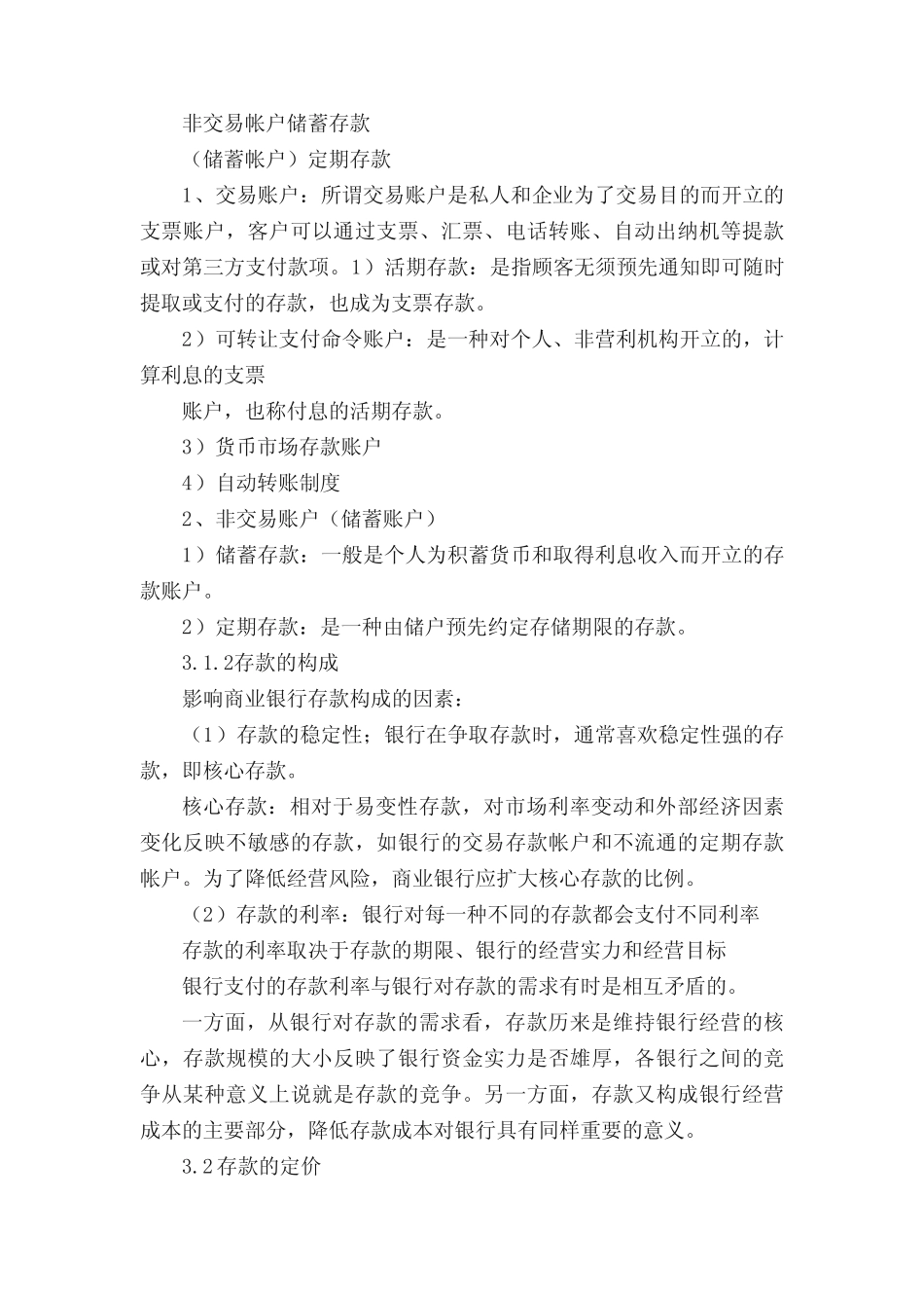 第3章商业银行的负债管理_第2页