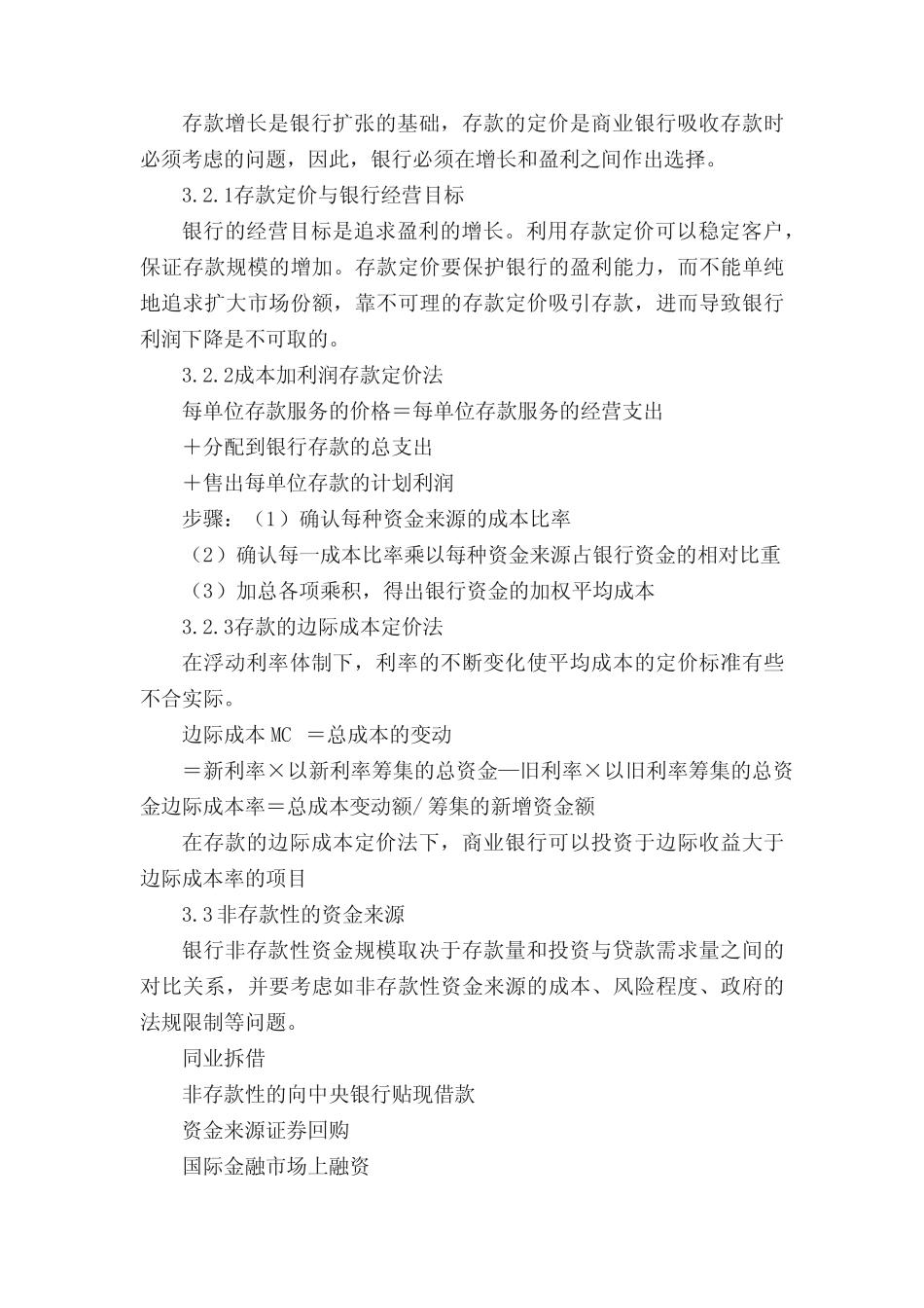 第3章商业银行的负债管理_第3页