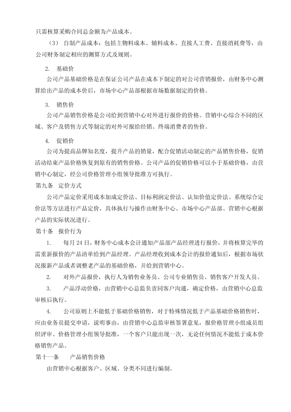 产品价格管理制度_图文_第3页