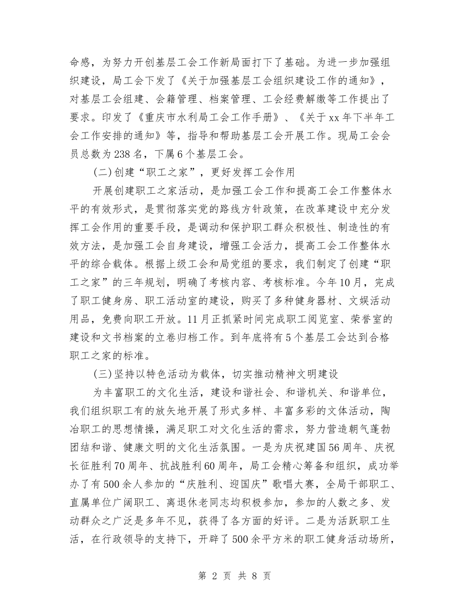 2024年水利局工会委员会年终工作总结范文报告范文与2024年水利局政务窗口的工作计划范文汇编_第2页