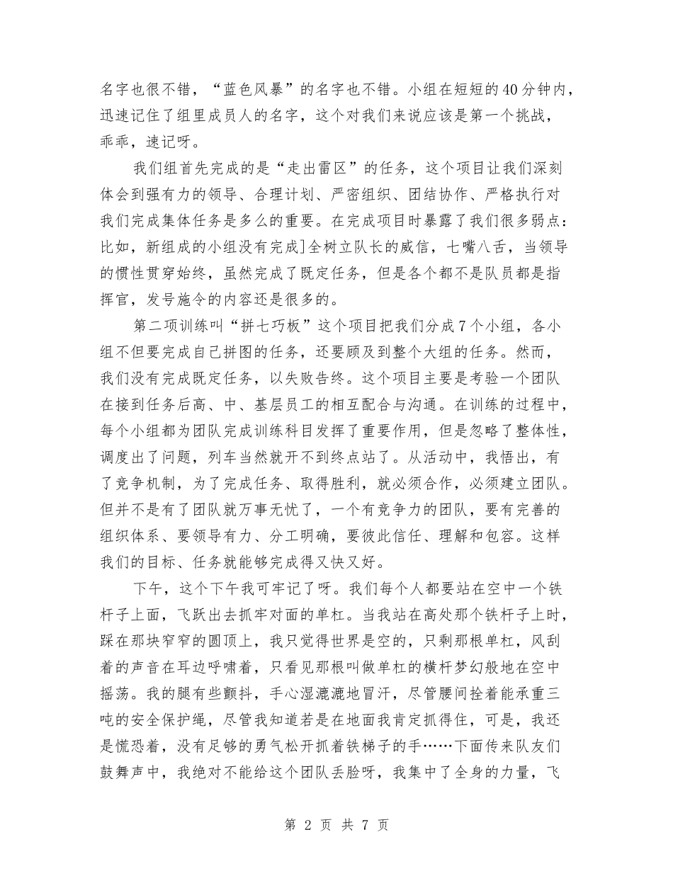 2024年党校拓展训练心得体会与2024年党校生活学习心得体会汇编_第2页