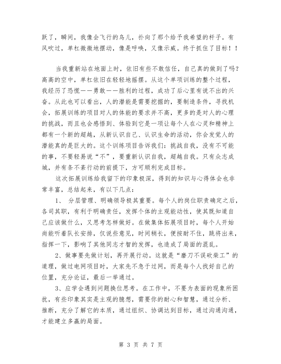 2024年党校拓展训练心得体会与2024年党校生活学习心得体会汇编_第3页