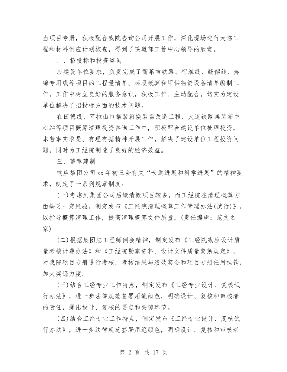 2024年项目11月工作个人总结范文与2024年项目个人工作总结范文3篇汇编_第2页