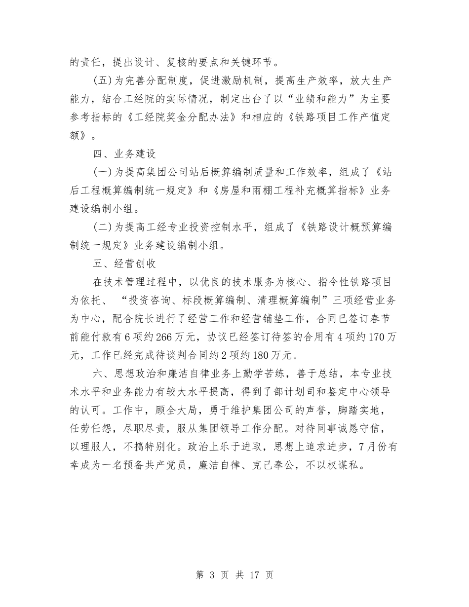 2024年项目11月工作个人总结范文与2024年项目个人工作总结范文3篇汇编_第3页