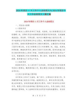 2024年项目11月工作个人总结范文与2024年项目个人工作总结范文3篇汇编