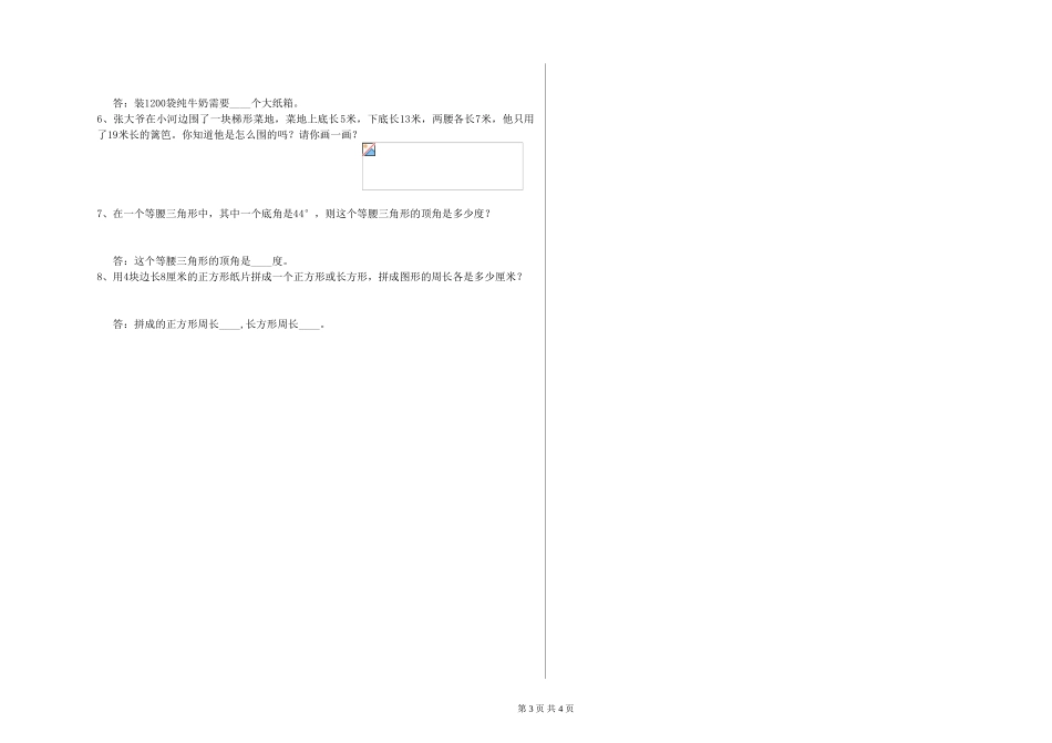 2024年四年级数学过关检测试题C卷-附解析_第3页