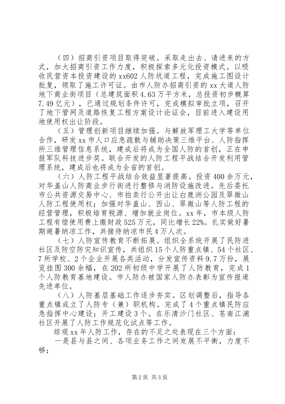 人防办XX年度互学互比汇报材料_第2页