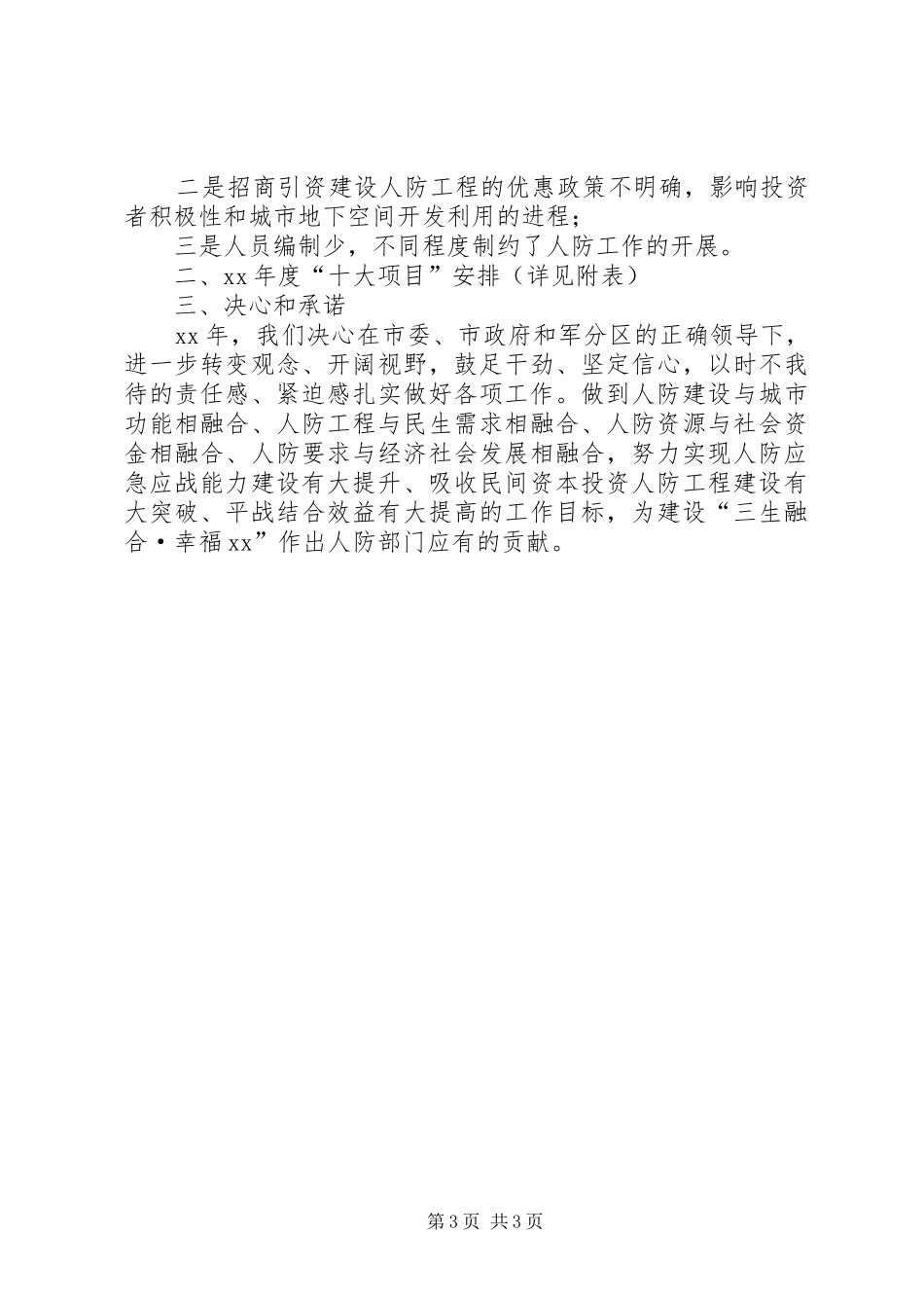 人防办XX年度互学互比汇报材料_第3页