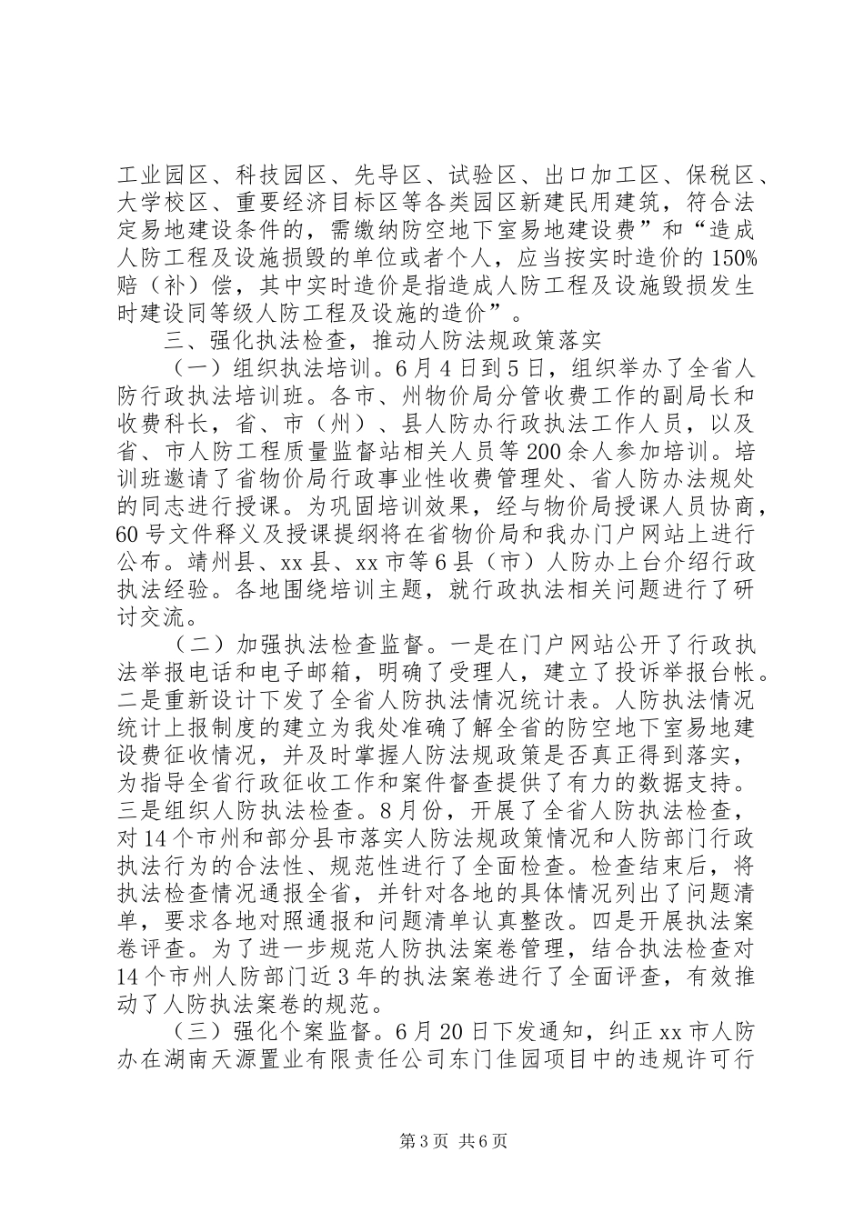 人防办依法行政工作报告_第3页