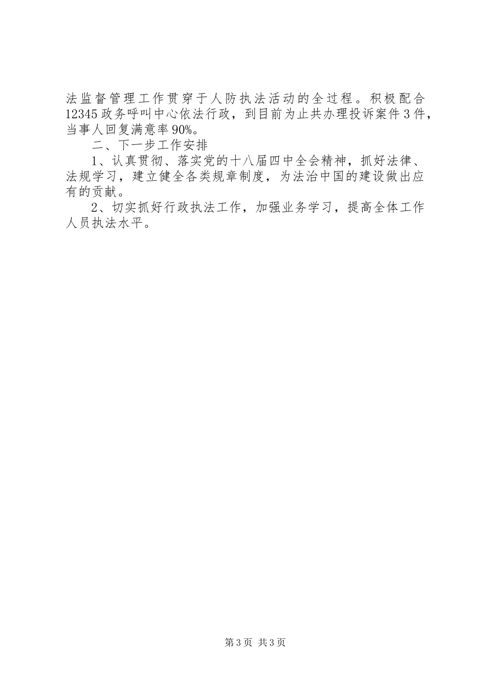 人防办XX年依法行政工作情况报告_第3页