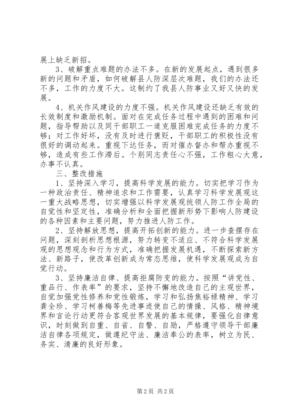 人防办作风建设工作汇报_第2页