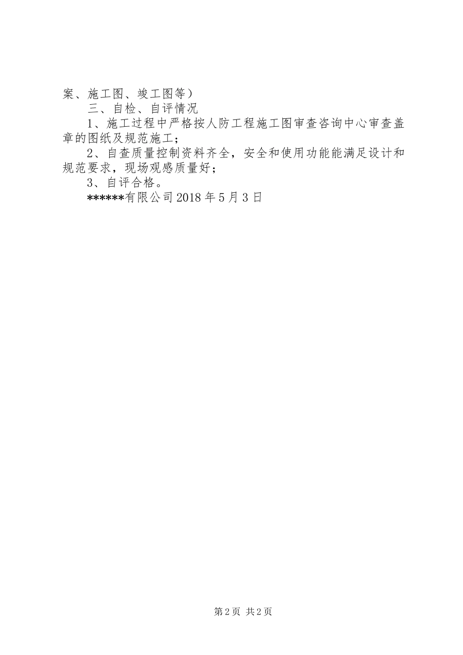 人防主体结构验收自评报告(1)_第2页