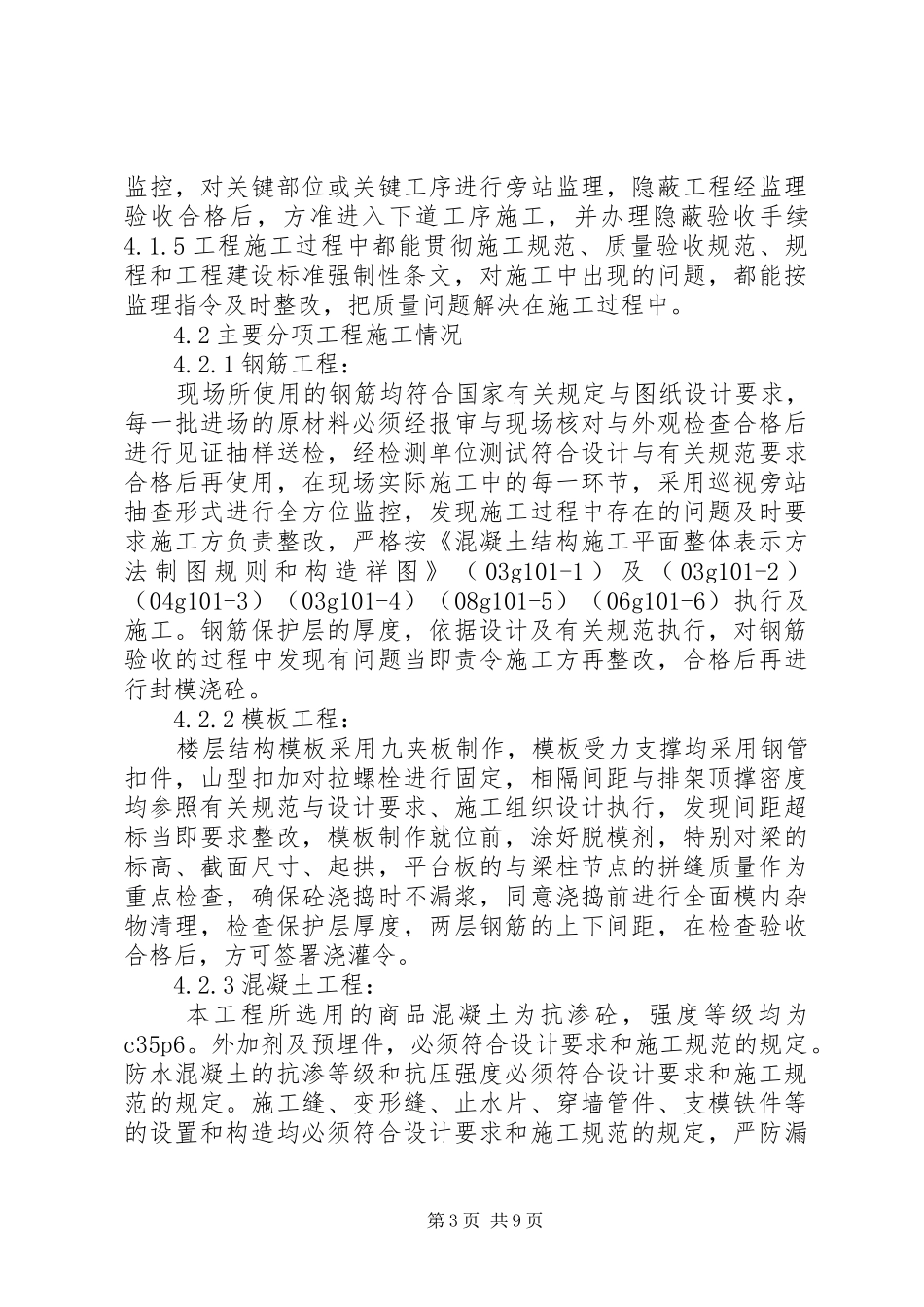 人防主体结构评估报告_第3页