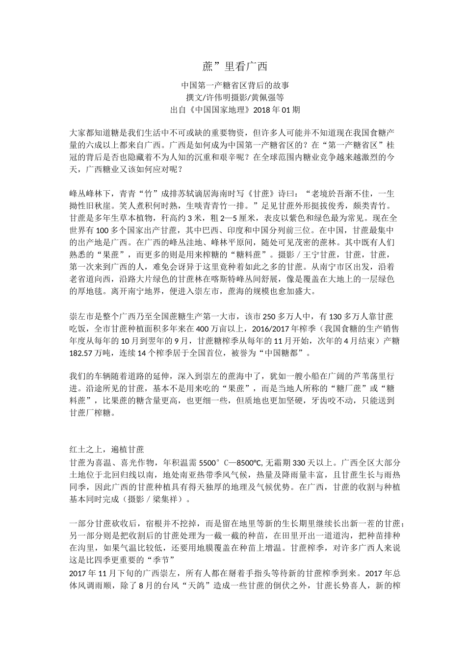 “蔗”里看广西_第1页
