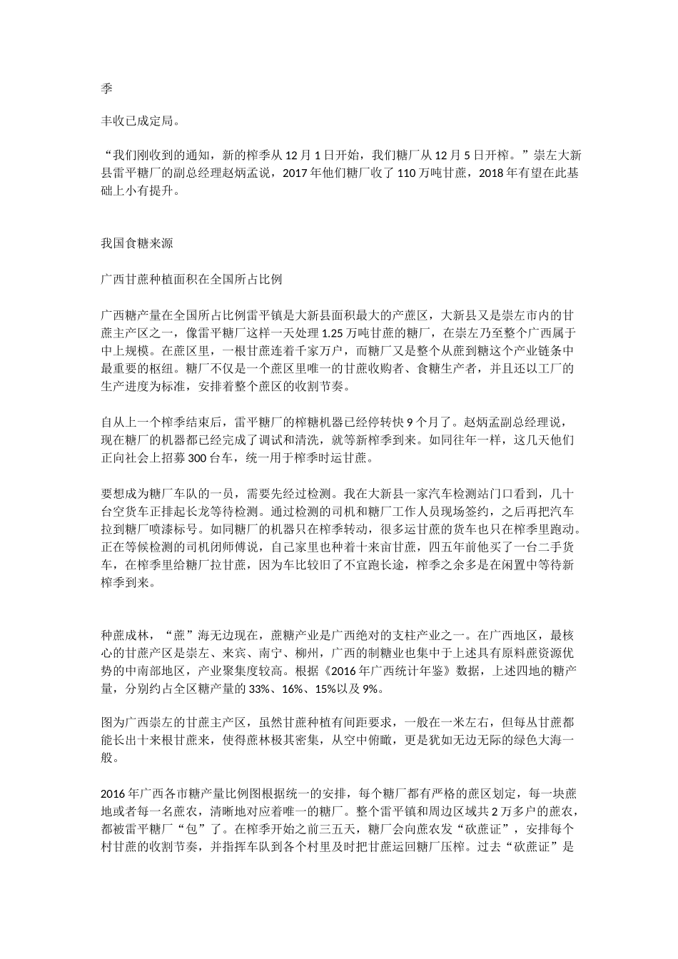 “蔗”里看广西_第2页