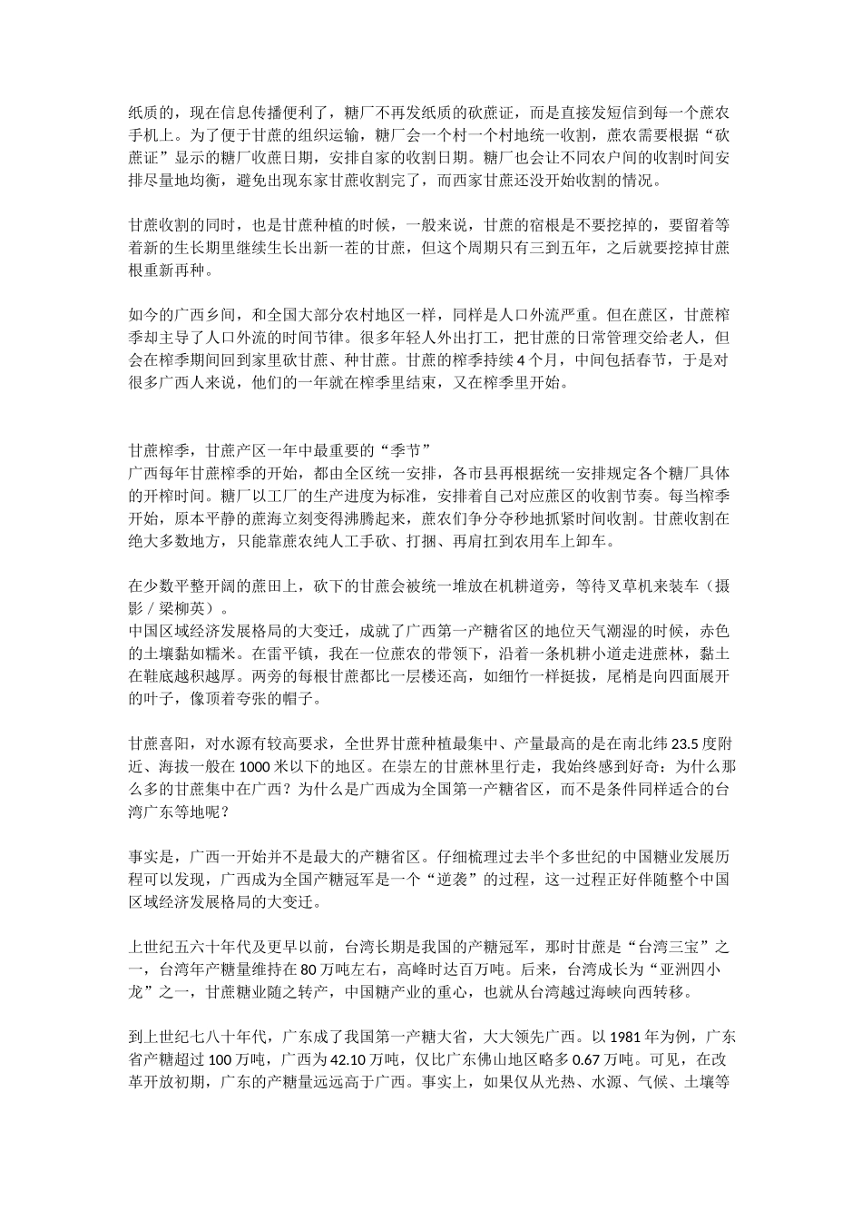 “蔗”里看广西_第3页