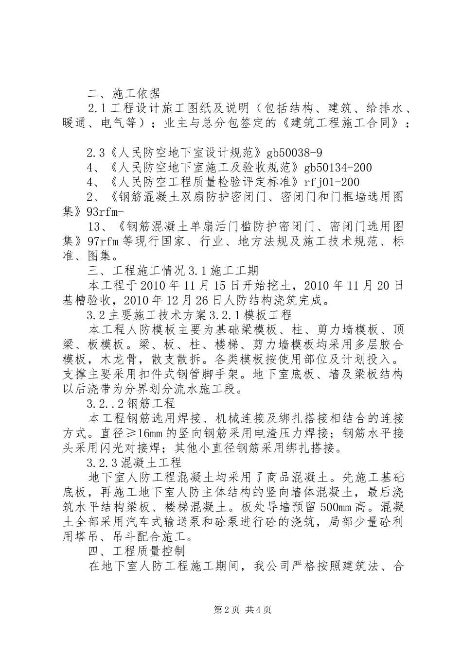 人防主体工程自评报告_第2页