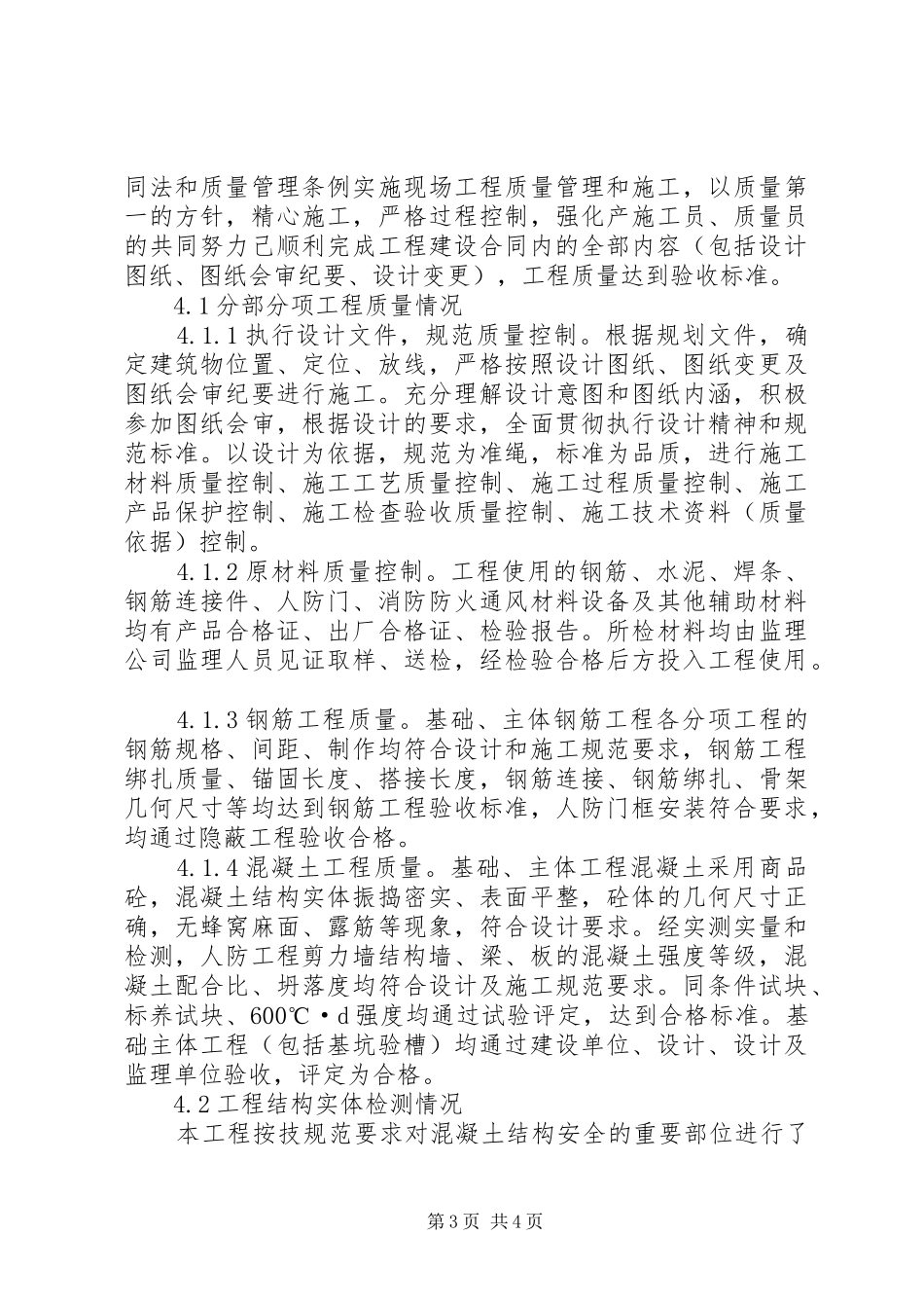 人防主体工程自评报告_第3页