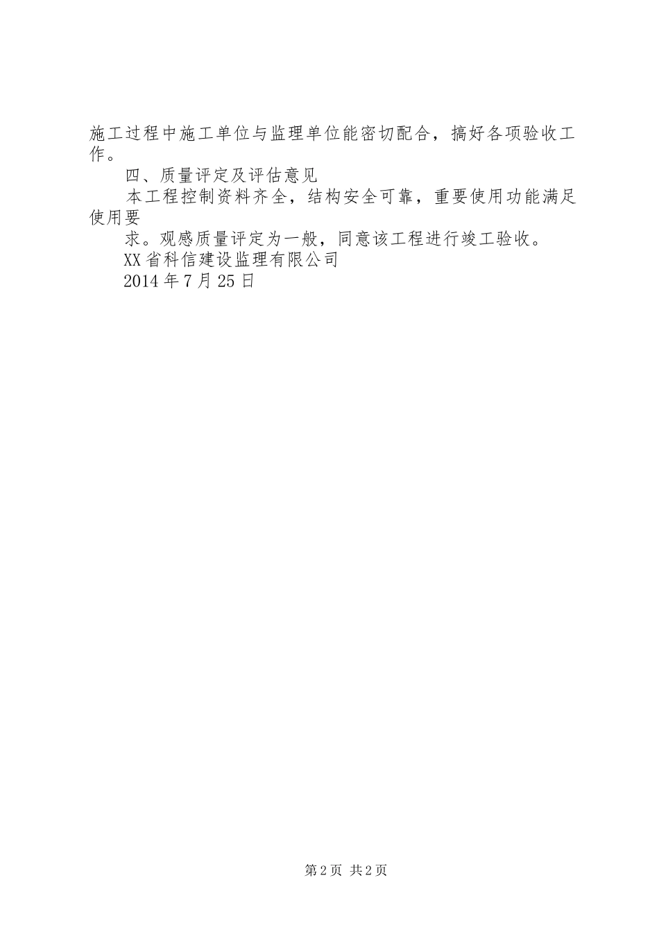 人行道评估报告_第2页