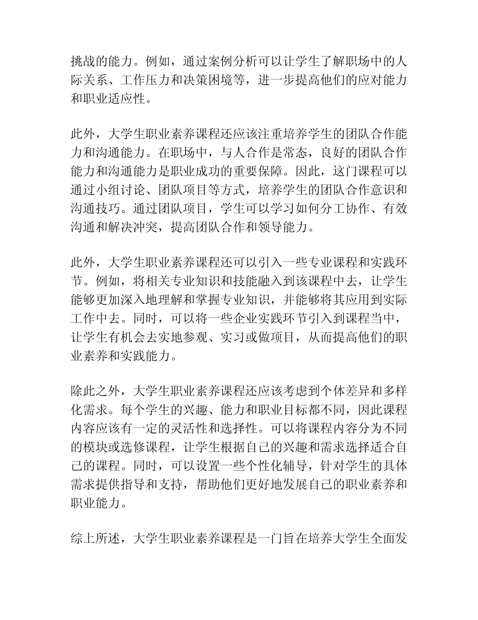 大学生职业素养课程_第3页