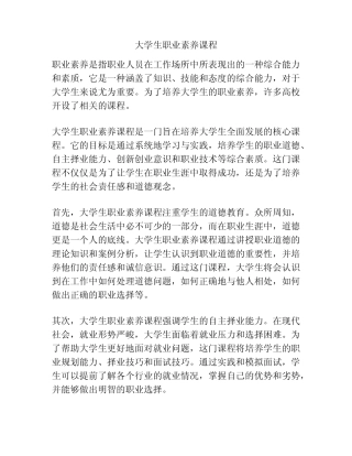 大学生职业素养课程