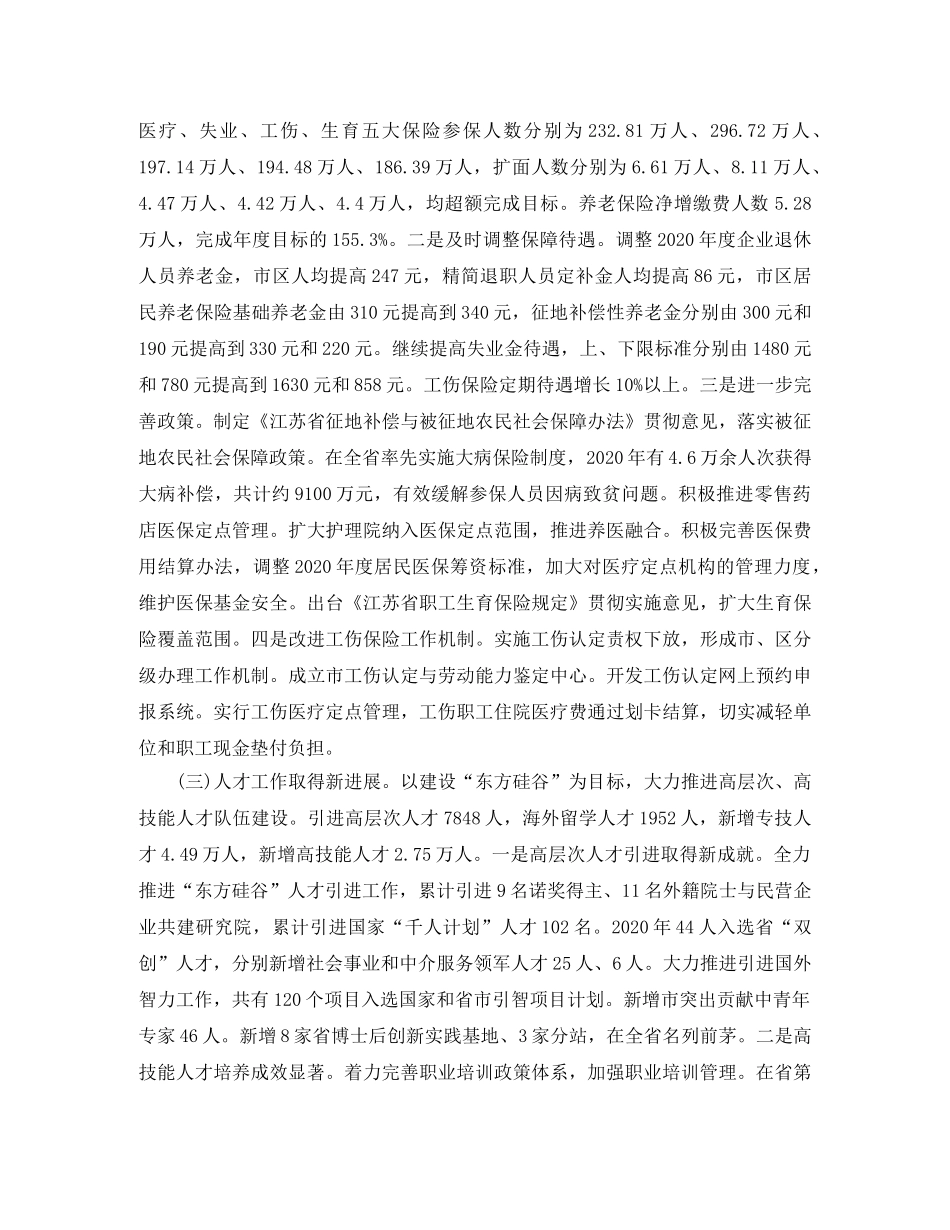 人力资源社会保障局工作总结精选范文 _第2页