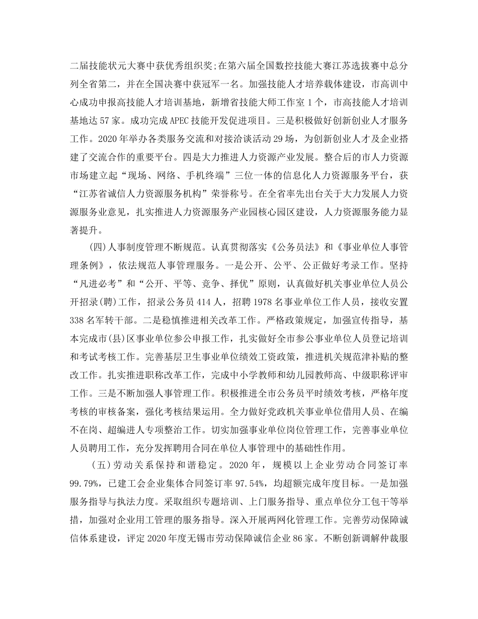 人力资源社会保障局工作总结精选范文 _第3页